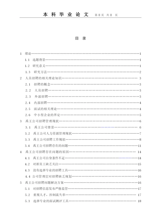 6朱东华毕业论文正文，参考文献.docx