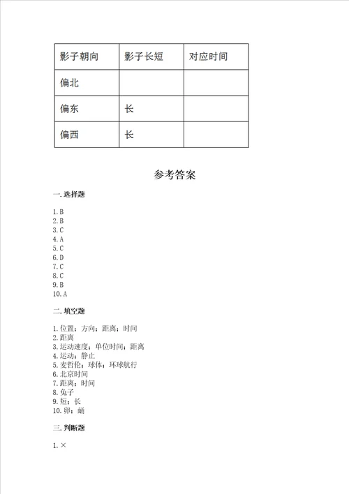 教科版三年级下册科学 期末测试卷带答案解析