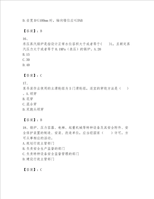 2023年一级建造师机电工程实务题库400道附答案预热题