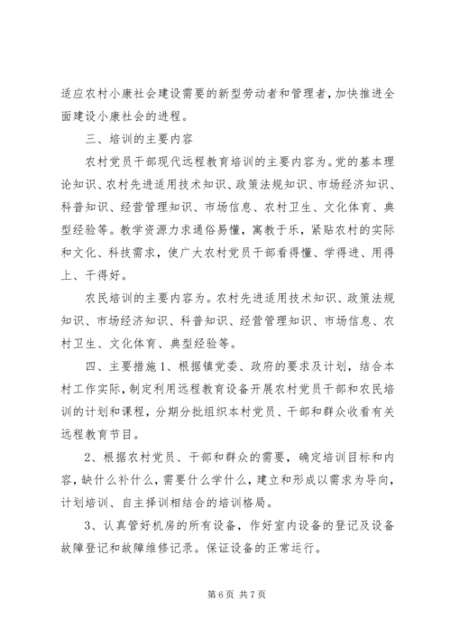 最新的村党员培训工作计划范文.docx