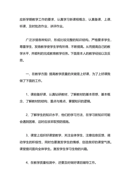 初中生物教师教学工作总结.docx