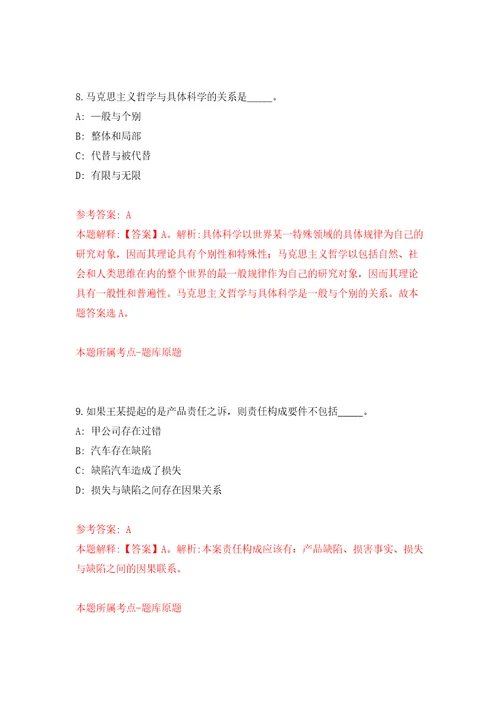 四川省金阳县关于公开考试招考3名金阳县社区专职工作者模拟试卷含答案解析8