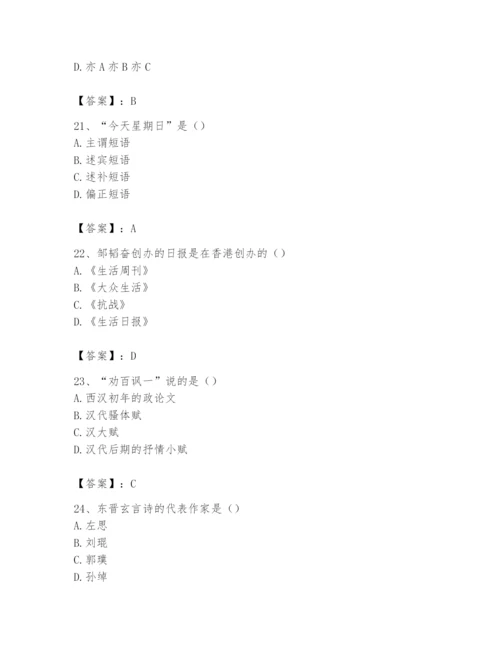 2024年国家电网招聘之文学哲学类题库（满分必刷）.docx