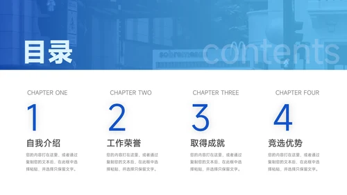 蓝色渐变经典岗位竞聘PPT模板
