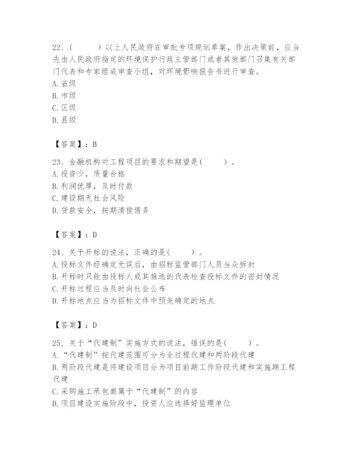 2024年咨询工程师之工程项目组织与管理题库精品（夺冠）.docx