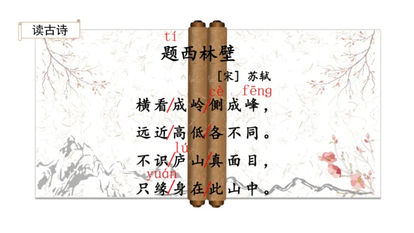 2024年秋部编版四年级上册9.《古诗三首》（课件 ）