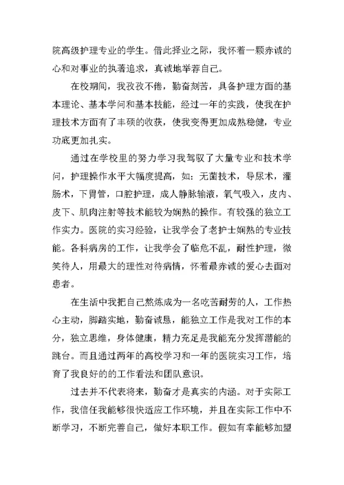 护理专业应届生自荐信最新5篇
