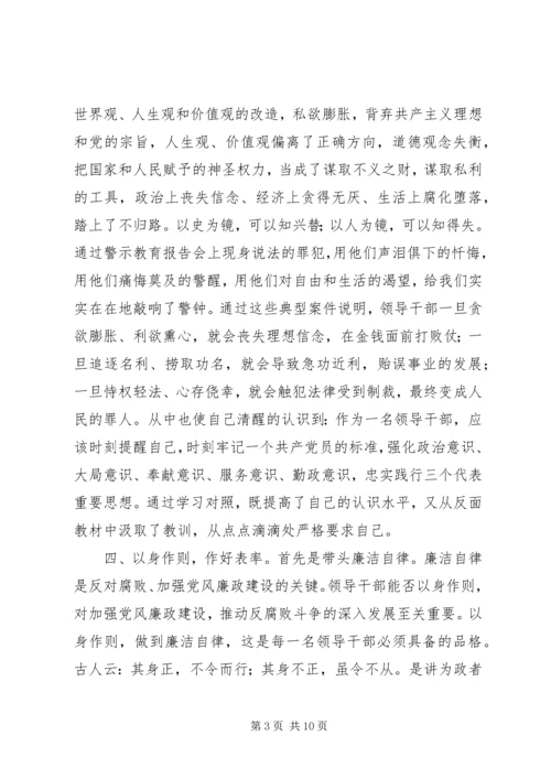 反腐倡廉剖析材料.docx