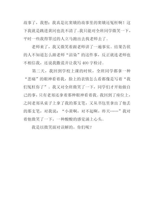 以微笑面对误解作文800字.docx