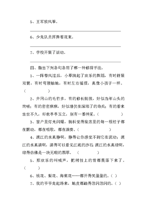 小学六年级语文复习资料之句子