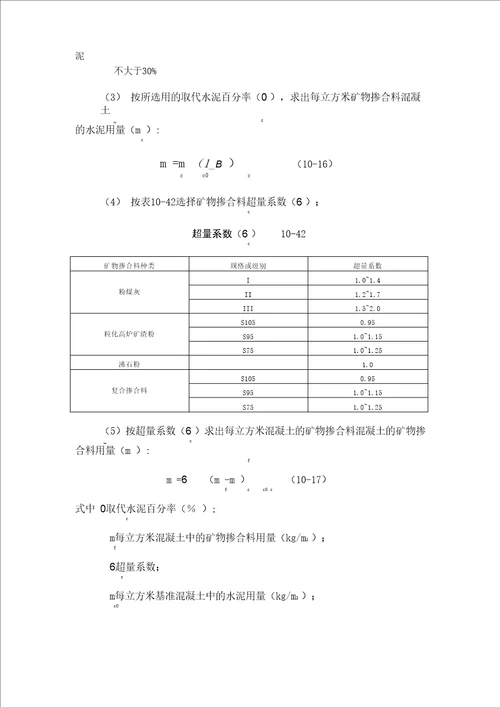 掺矿物掺合料混凝土配合比设计要求