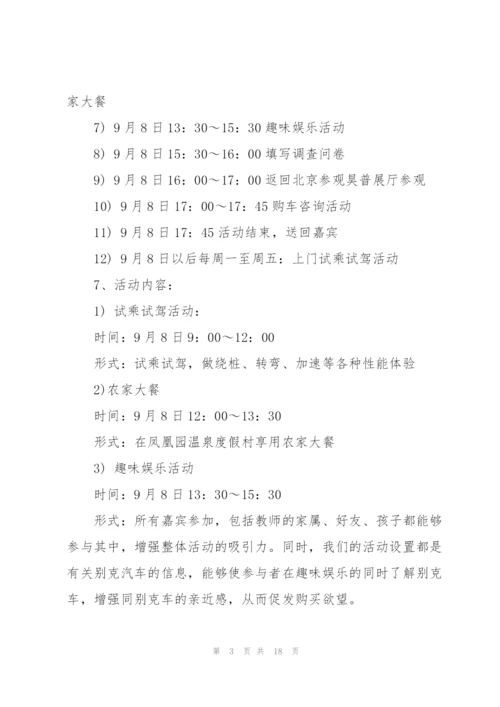 教师节感恩回馈策划方案5篇.docx
