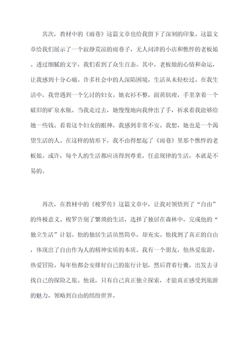 七年级语文21课读后感