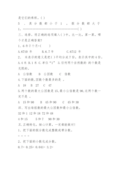最新版五年级数学暑假练习作业.docx