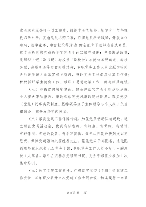 区建设管理局党建“整局推进”实施方案.docx