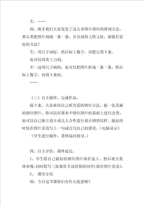 2022小学美术教学设计