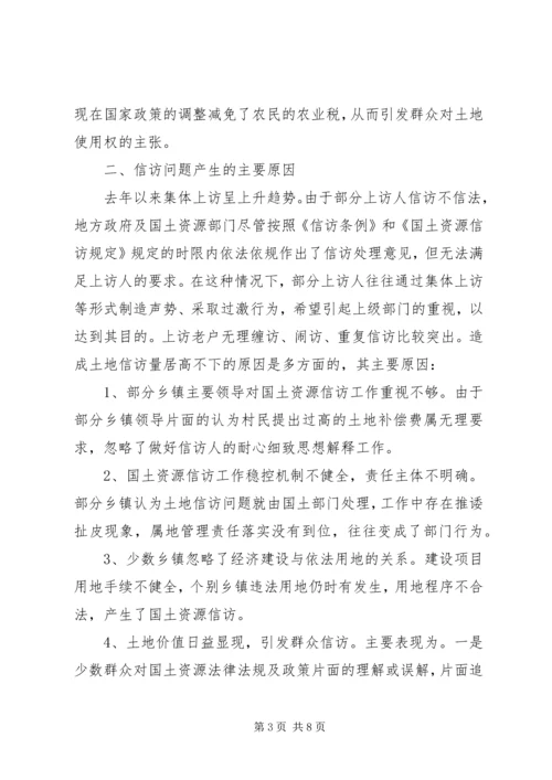 县政府土地信访问题调研报告.docx