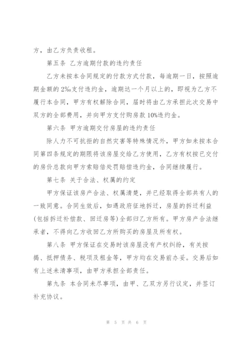 简洁的私人购房合同范本3篇.docx