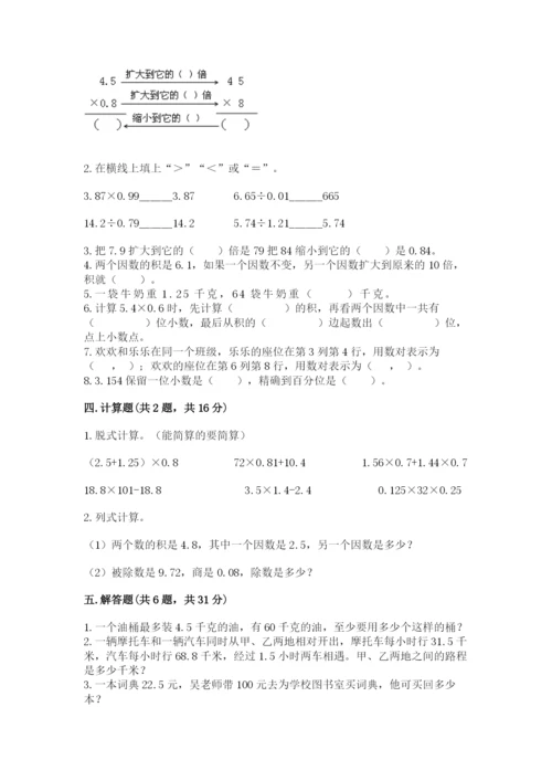 人教版小学五年级上册数学期中考试试卷（全国通用）.docx