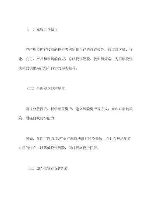 投资者保护自查工作报告