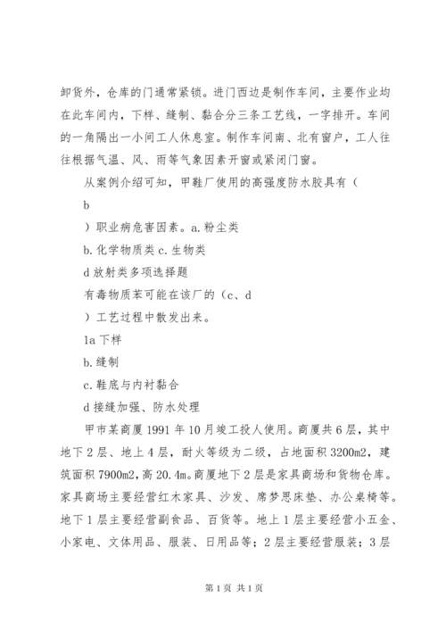 《安全生产事故案例分析》 (3).docx