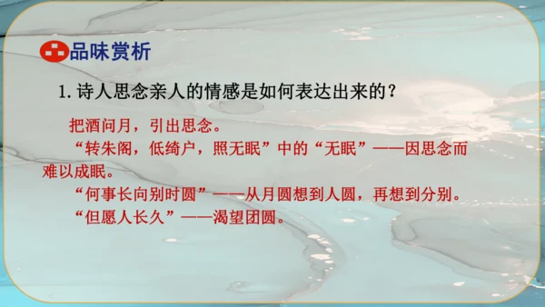 14《诗词三首》课件