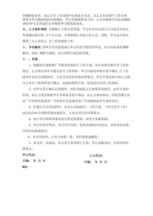 广告设计服务合同范本