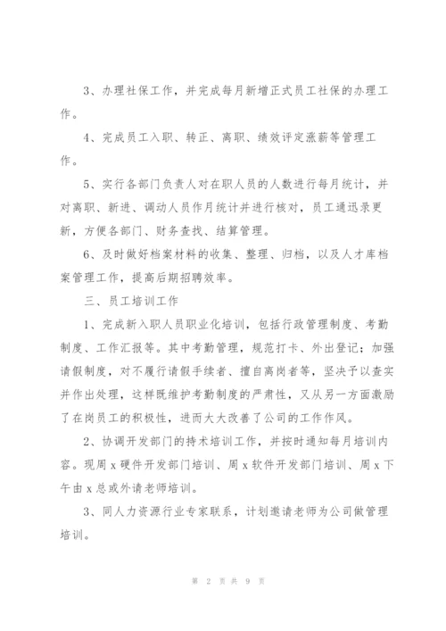 人事行政部个人年终工作总结.docx