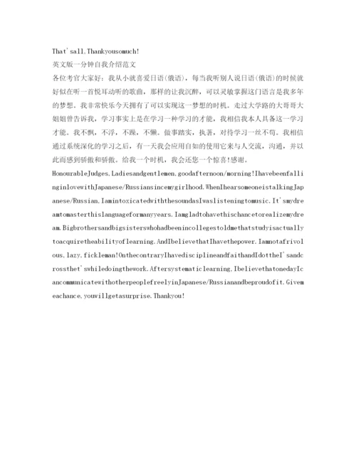精编英文版一分钟自我介绍参考范文.docx