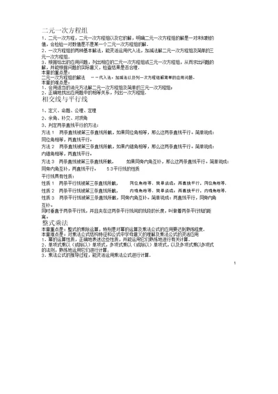 初一数学下册知识点总结(冀教版)