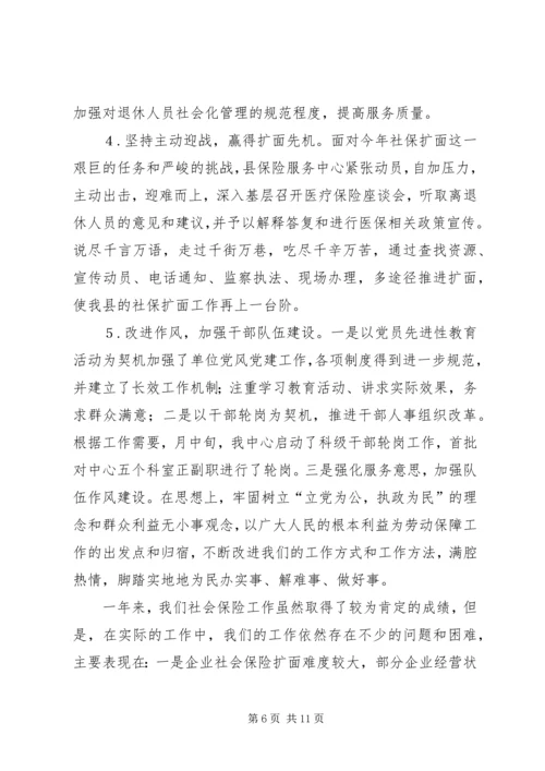 人事局社会保险工作报告.docx