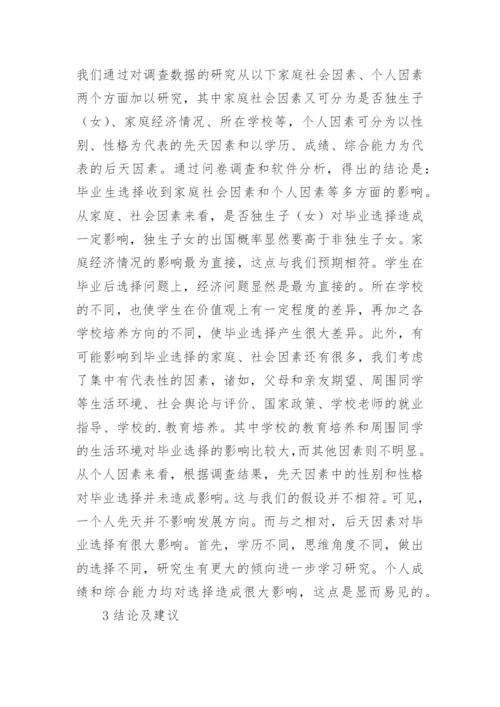 大学生就业及影响因素分析毕业论文.docx