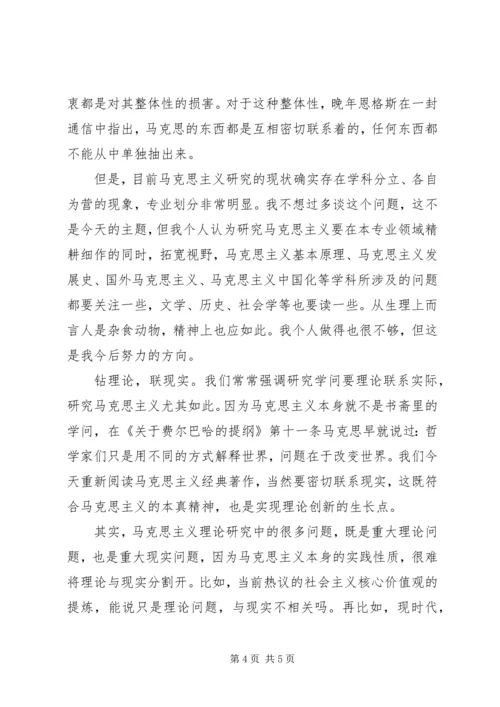 学习马克思主义心得体会 (5).docx