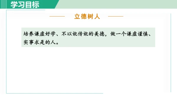 24 寓言四则 蚊子和狮子 课件 七年级语文上册（部编版 五四学制2024）