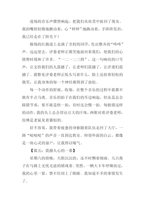 震撼人心的作文.docx