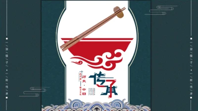 关于筷子的文化传承通用PPT模板