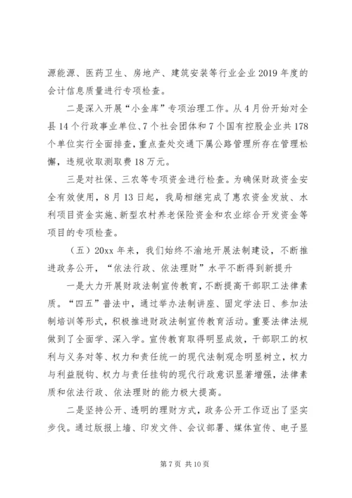 县财政局稳增长保稳定促和谐工作报告.docx