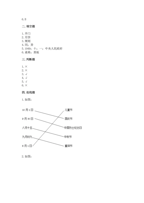 部编版二年级上册道德与法治期中测试卷及参考答案（达标题）.docx