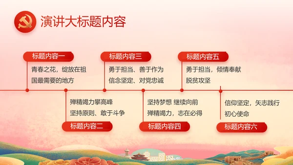 喜迎国庆节成立73周年主题班会动态PPT