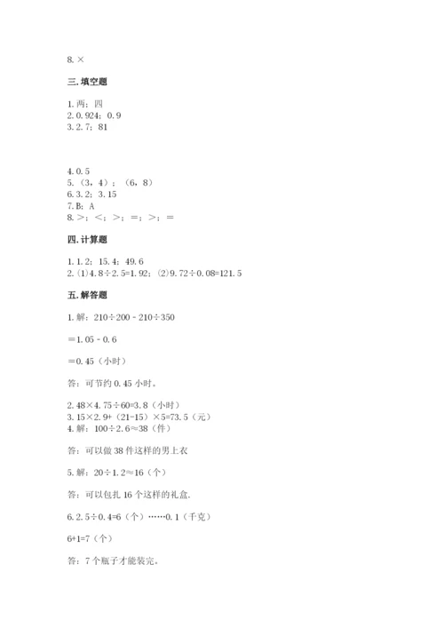 人教版小学五年级数学上册期中测试卷（完整版）word版.docx