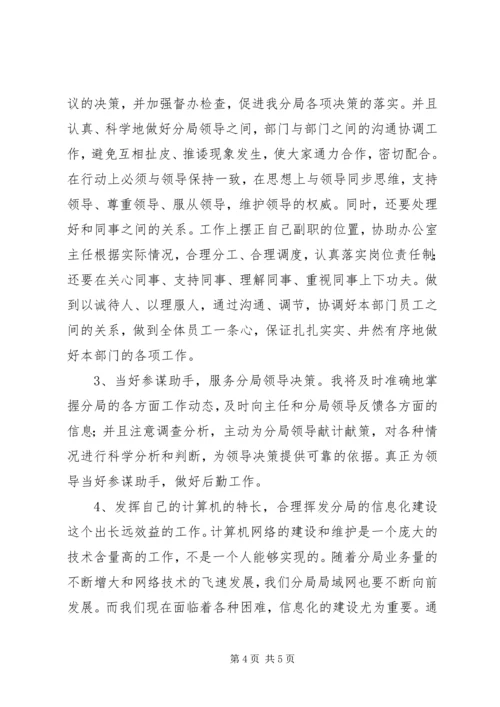 办公室副主任的竞聘上岗演讲稿.docx