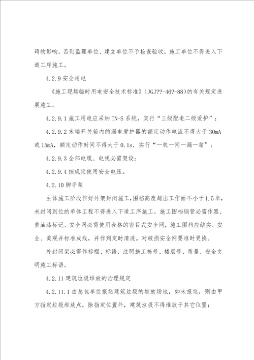 标准化安全文明施工管理办法及其意义