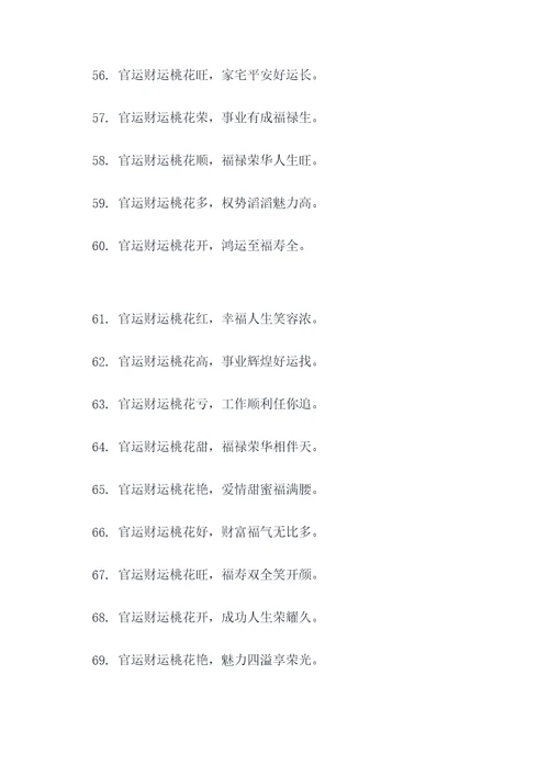 官运财运桃花顺口溜