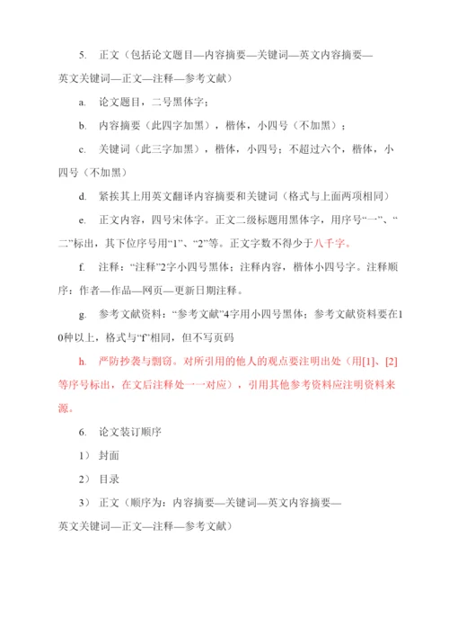 【精编】论文格式要求.docx
