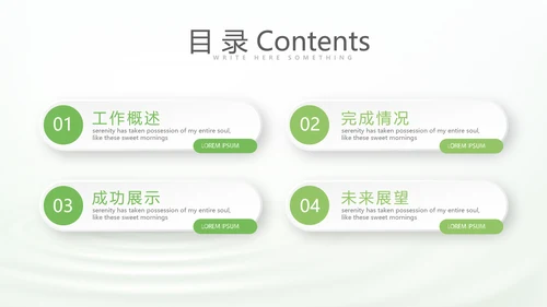 绿色清新化妆品介绍动态PPT