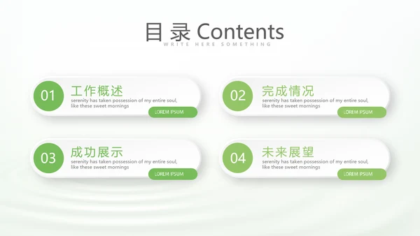 绿色清新化妆品介绍动态PPT