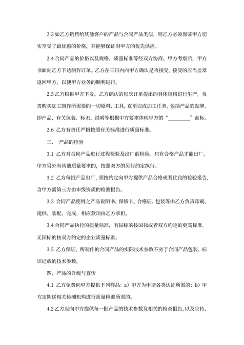 代加工合作协议