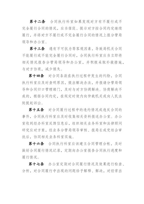 机关单位合同管理内部控制制度模版.docx