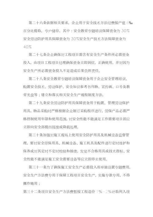 安全管理新规制度及处罚.docx