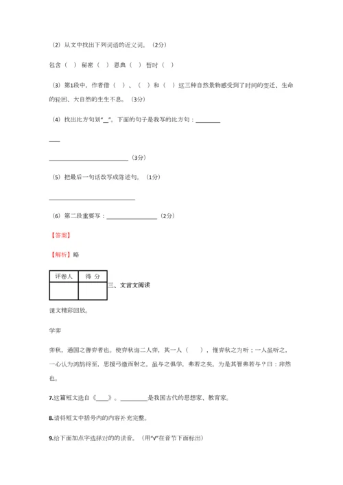 2023年小学语文湖南小升初拔高练习试卷含答案考点及解析.docx